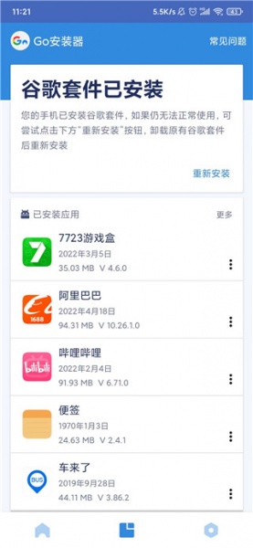 谷歌安装器小米专版