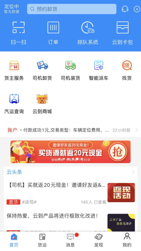 云到app司机版