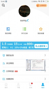 网校课堂app