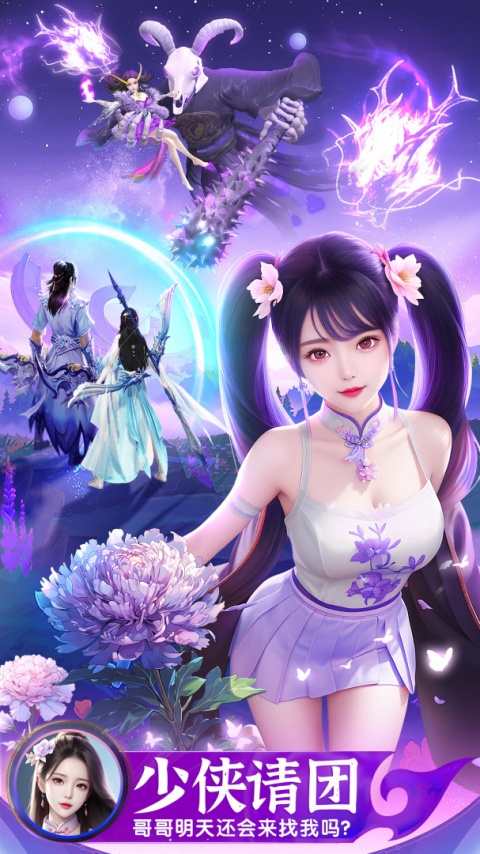 上古情歌九游渠道服