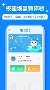 中国移动蓝小宝app