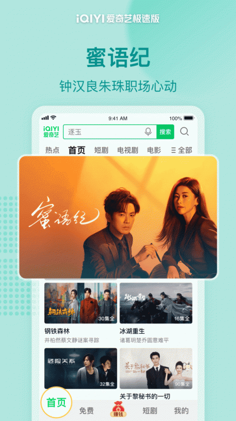 爱奇艺极速版app