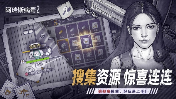 阿瑞斯病毒2破解版