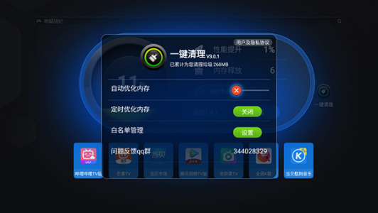 一键清理TV版