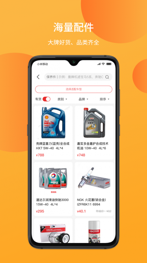 巴图鲁汽配铺软件
