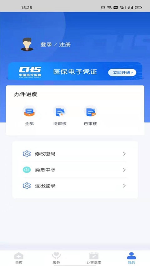 江西智慧医保app官方版