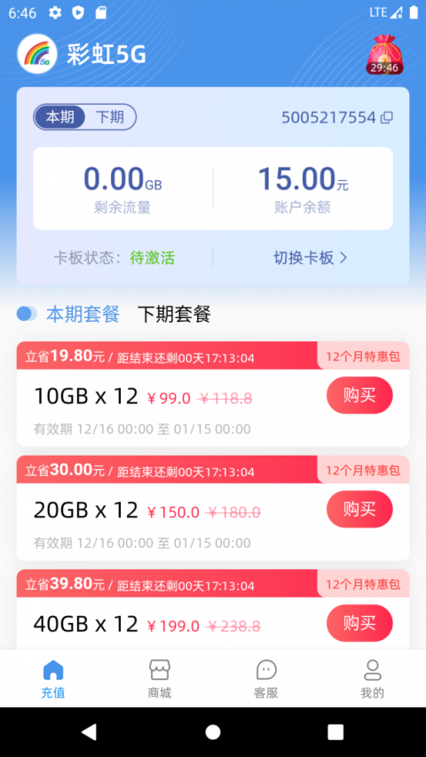 彩虹5G流量卡app