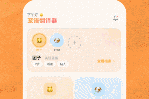 Pet Translator