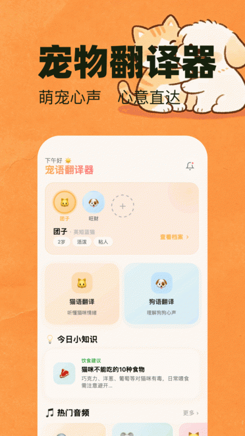 Pet Translator