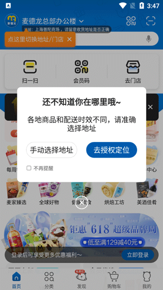 麦德龙网上购物超市app