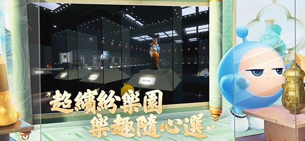 蛋仔派对繁中版