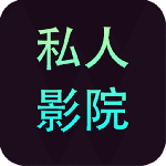 私人影院播放器轻量版