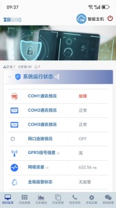工业云监控最新版