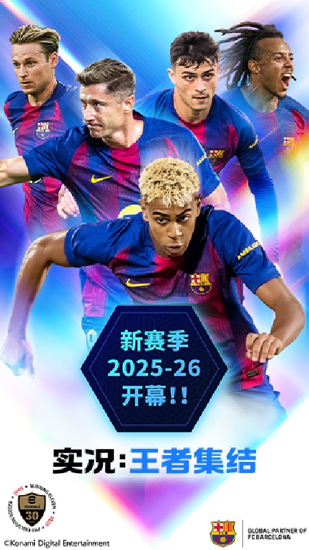 实况王者集结小米版