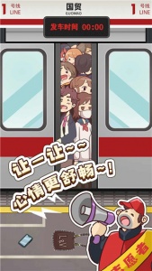 地铁挤一挤游戏