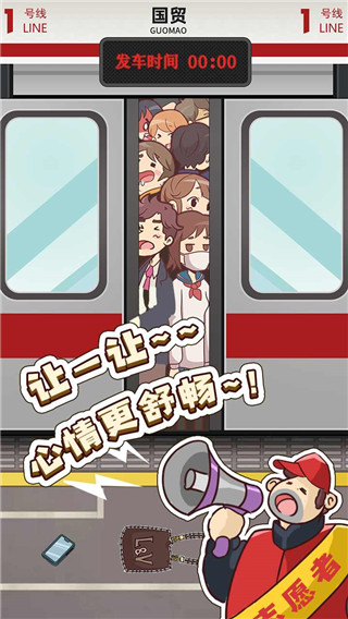 地铁挤一挤游戏