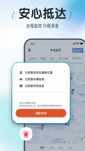 大众出行app