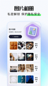 相册保险箱app