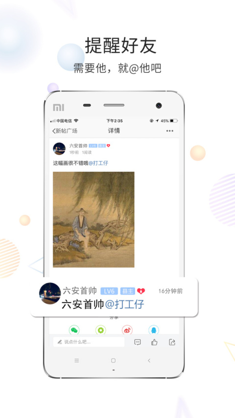 六安论坛最新版