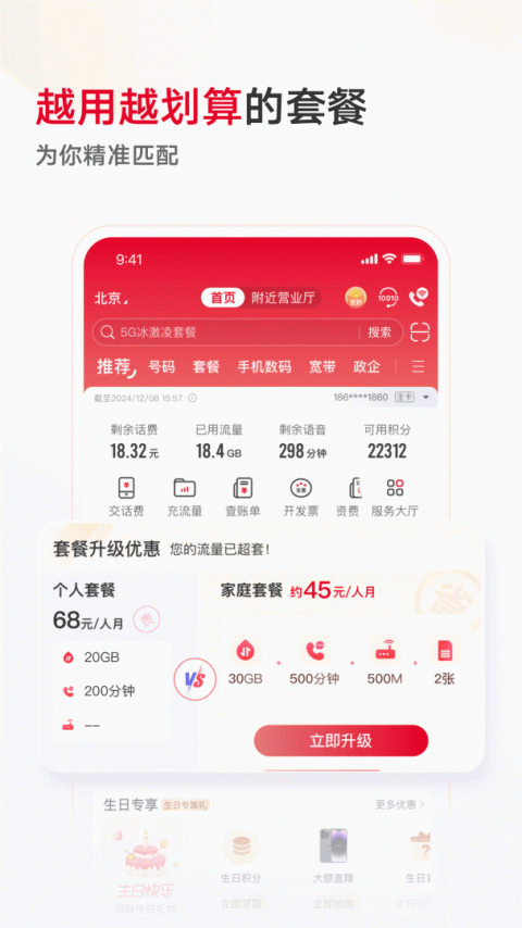 中国联通网上营业厅app