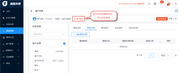 沸思电销外呼app