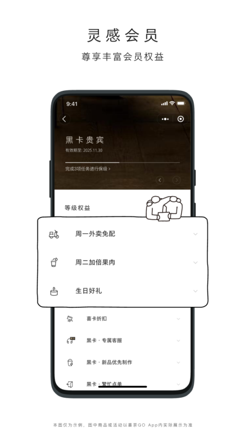 喜茶GO最新版