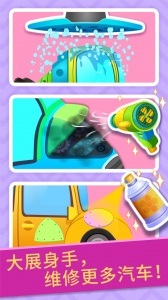 宝宝修车店手机版