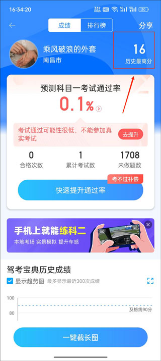 驾考宝典2026免费版