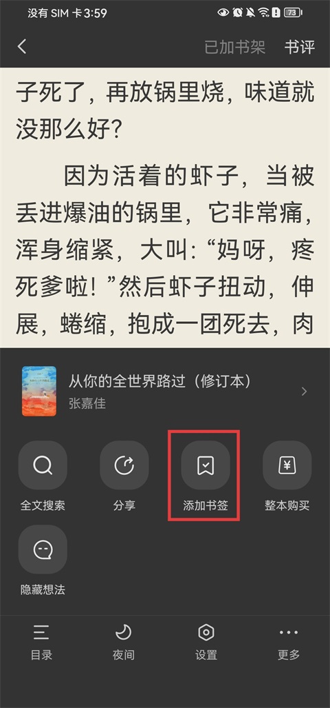 多看阅读免费版