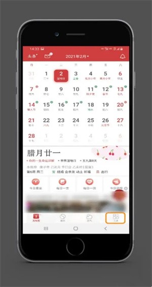 51万年历手机版