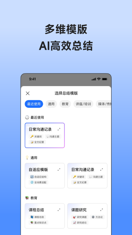 讯飞极智app