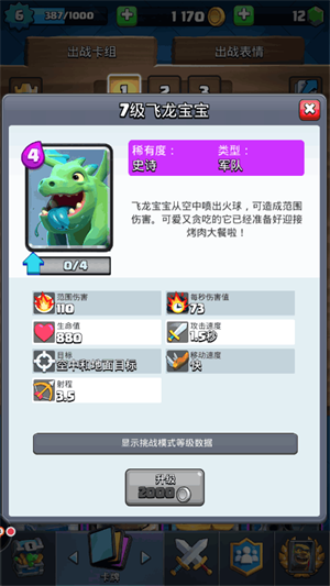 部落冲突皇室战争国际服