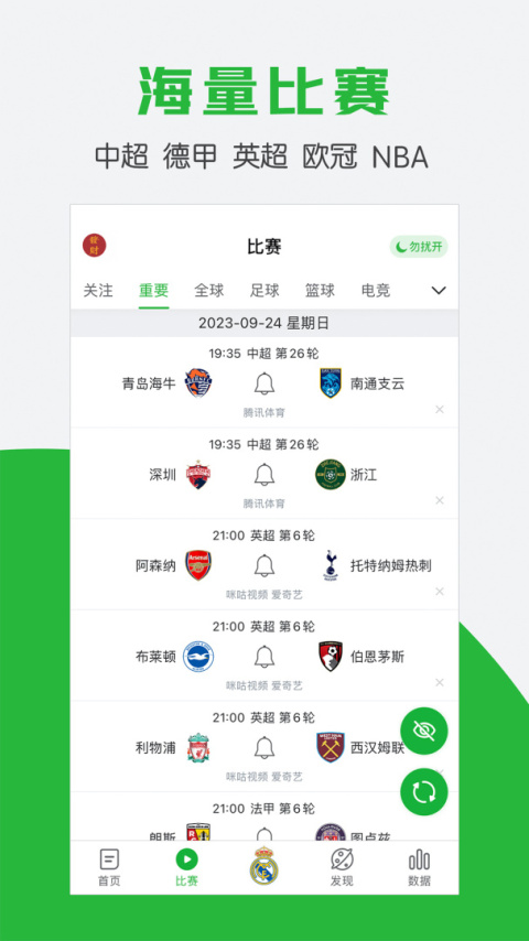 懂球帝手机版