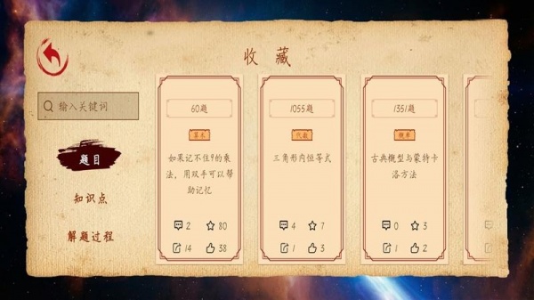 数学长征app