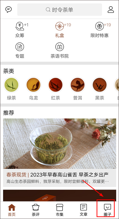 茶语app