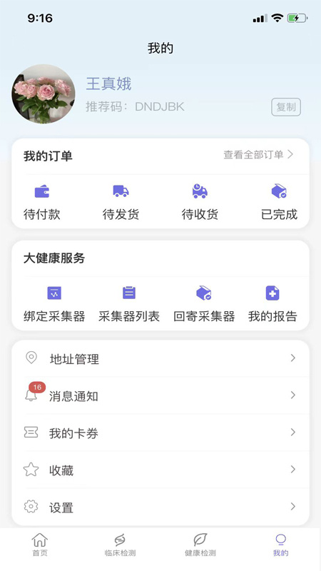 瑞普基因app
