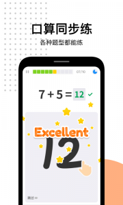 爱作业数学口算训练app