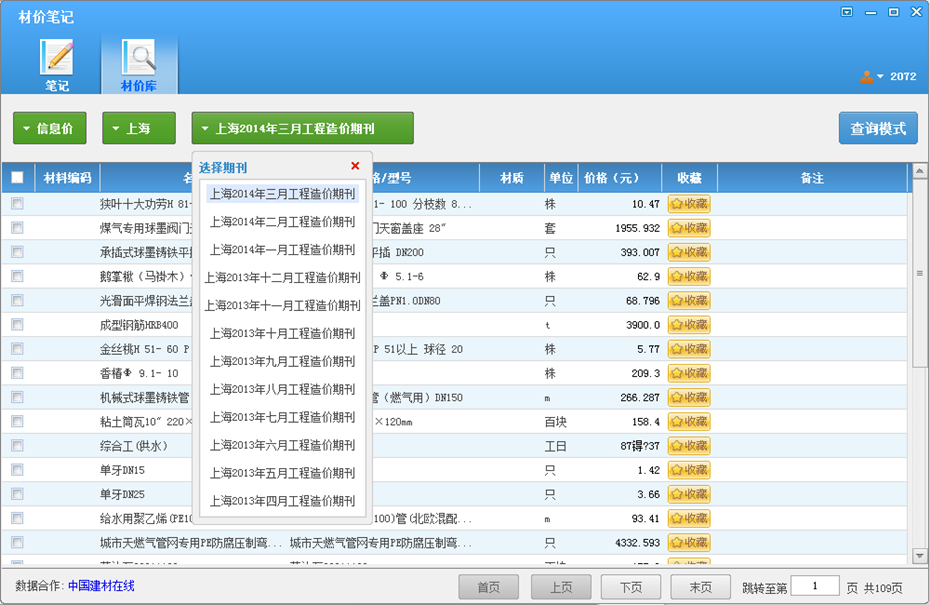 鲁班笔记