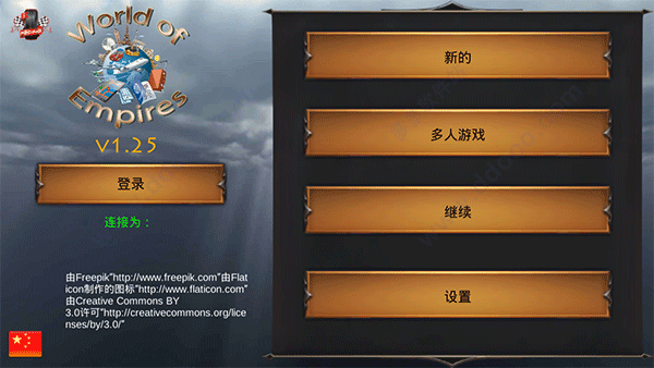 我的文明中文版