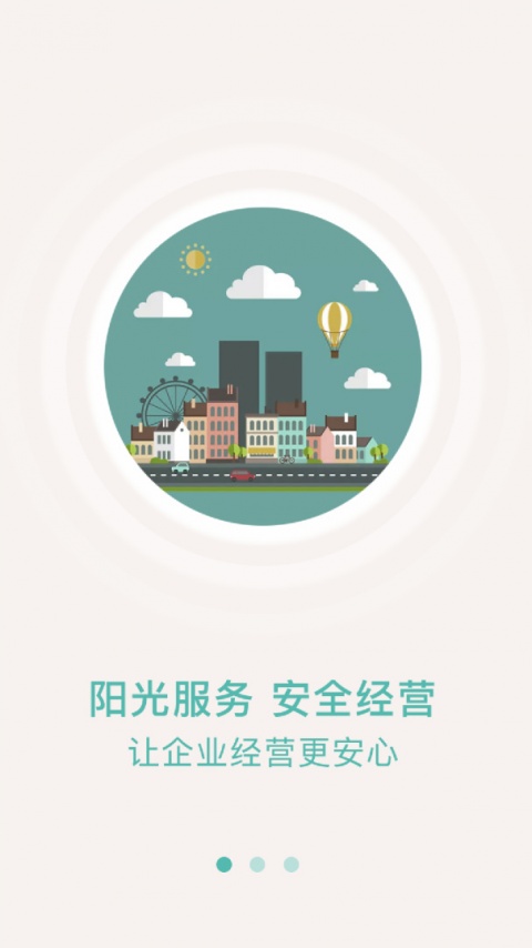 众食安企业端app