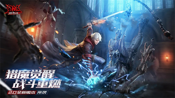 鬼泣巅峰之战国际服