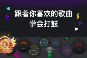 小叶子架子鼓最新版