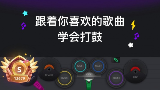 小叶子架子鼓最新版