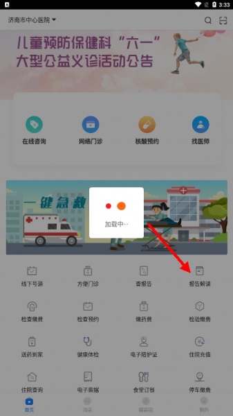 智慧好医院app(交大一附院)