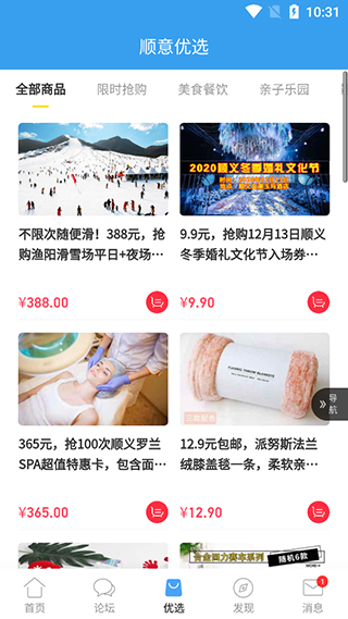 顺义在线app