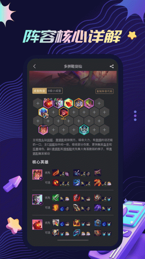 金铲铲之战助手app