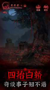 纸嫁衣3鸳鸯债官方正版