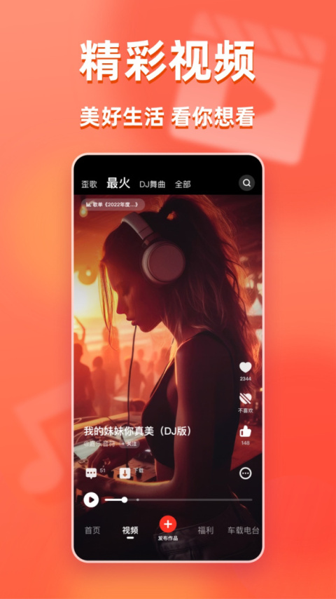 快音app
