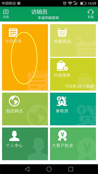 邮助手app