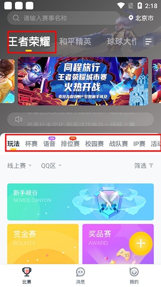 比夫电竞app